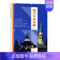 [正版] 渥太华夜未眠:书信体长篇小说 任盈盈 书店 纪实文学书籍 畅想书