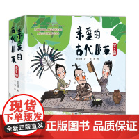 [正版书籍]亲爱的古代朋友系列 全套共5册 儿童文学图画科普百科书 6-9-12岁一年级课外书二年级故事书中华上下五千年