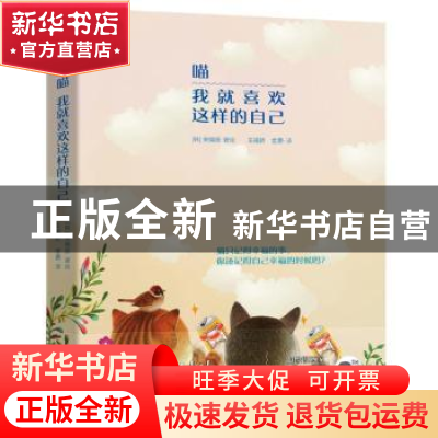 正版 喵 我就喜欢这样的自己 宋锦辰 北京联合出版公司 97875596