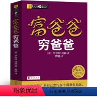 富爸爸穷爸爸 [正版]小狗钱钱全2册原版儿童版1 2全套理财书博多·舍费尔南海小学生一二三年级课外阅读书籍出版社穷爸爸富
