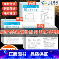 语文数学❤️人教版共2本 四年级上 [正版]试卷期末活页卷三年级上册试卷测试卷全套四五六年级上下册期末活页卷人教版北师版