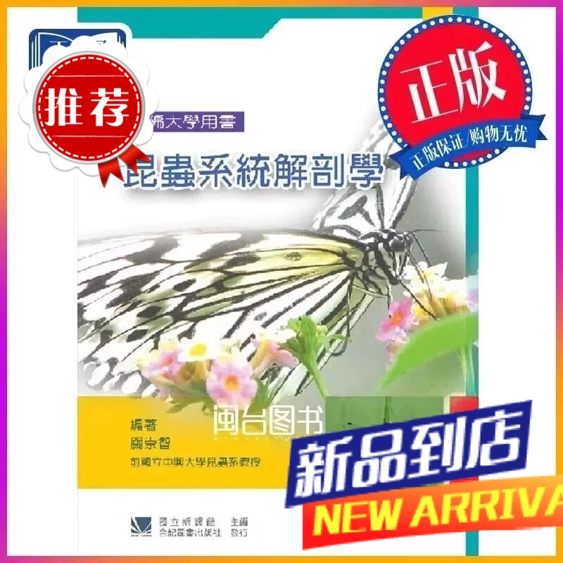 昆蟲系統解剖學 關崇智 合记