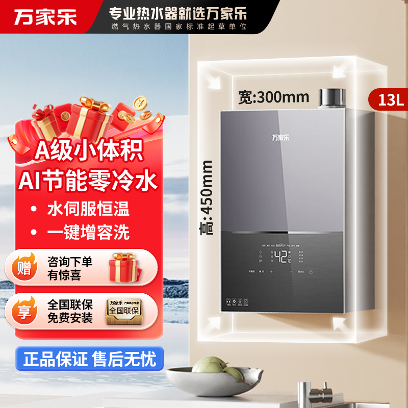 万家乐 M3X燃气热水器 13L A级小体积 水量伺服器恒温超 智能防冻天然气