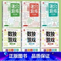 [热卖❤️6本]迷宫游戏+数独游戏 [正版] 数独游戏数独儿童入门阶梯训练四宫格六宫格九宫格逻辑思维阶梯训练题集题本练习