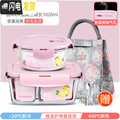 三维工匠耐热玻璃饭盒女微波炉加热专用上班族保鲜带盖密封便当碗 莹润粉圆400+加高三隔长1020+经典火烈鸟包+餐具
