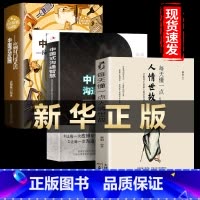 [正版]每天懂一点人情世故+中国式应酬+中国式沟通智慧 为人处事社交礼仪沟通智慧人际关系情商表达说话技巧 书籍