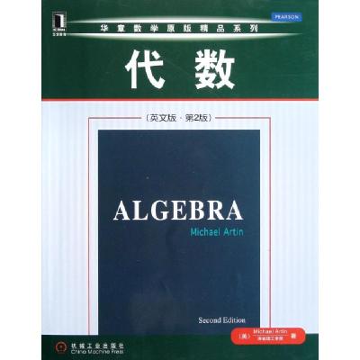 正版新书]代数(英文版第2版)/华章数学原版精品系列(美)阿廷9787