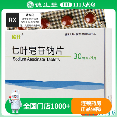 欧开 七叶皂苷钠片 30mg*24片/盒