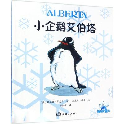 小企鹅艾伯塔