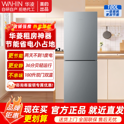 华凌WAHIN一级能效双门冰箱HR-188独立摆放长效锁鲜星烁银180升