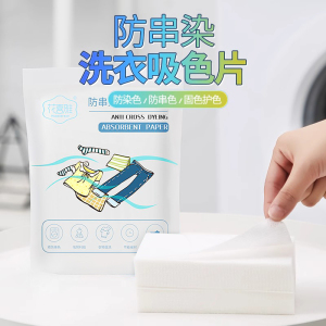 50片装吸色片防串色洗衣片防染色片吸色纸色母片防染色服饰洗衣机 50片