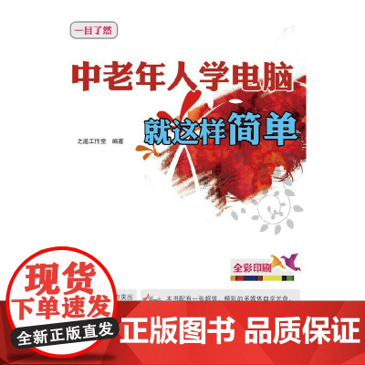 VIP——中老年人学电脑就这样简单(含CD光盘1张)(全彩)