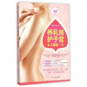正版新书]养乳房护子宫(女人健康一生)牛林敬//董云霞9787537576