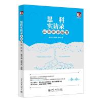 正版新书]思科实访录:从创新到运营董小英周佳利余艳97873013008