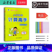 数学 六年级下 [正版] 2024春 新版乐双图书 计算高手 数学 六年级下册 人教版