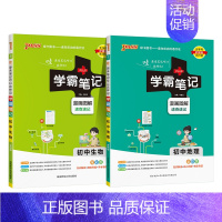 [套装]生物+地理2本 初中通用 [正版]2025新版学霸笔记初中全套语文数学英语物理化学地理生物道德与法治历史文言文七