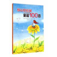 正版新书]核心价值观童谣100首高洪波9787514818635
