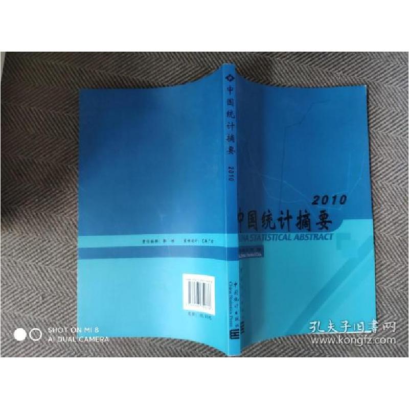 正版新书]2010-中国统计摘要国家统计局.9787503759376