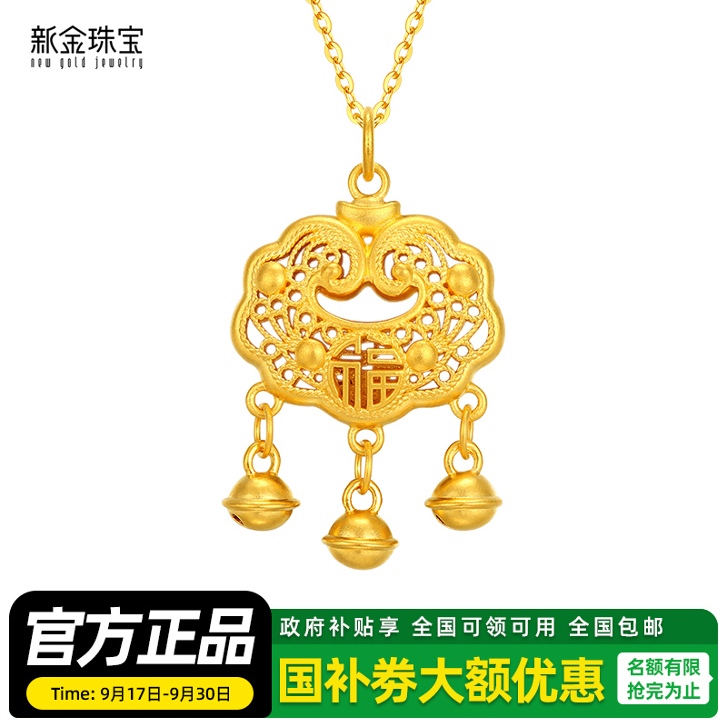 新金珠宝 足金福字金锁挂坠 3D硬金黄金锁吊坠1.9-2g克1042