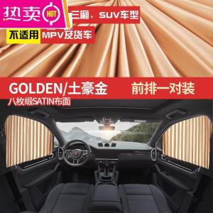 [补贴10%]汽车窗帘车载隐私遮阳帘私密防晒隔热磁吸小车用滑轨道式车内侧窗