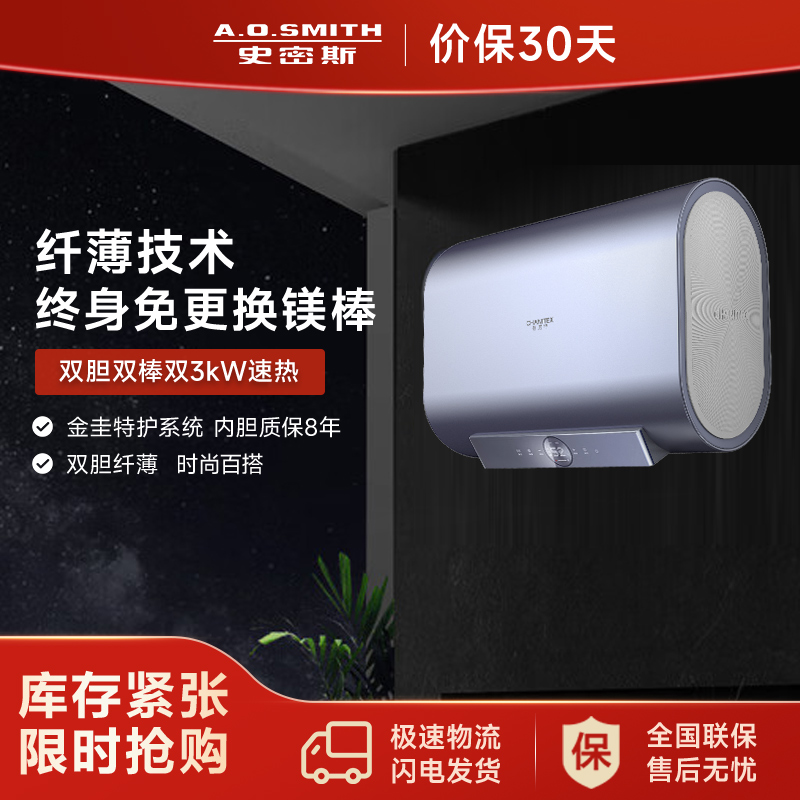 A.O.史密斯60升电热水器CTE-60HTA