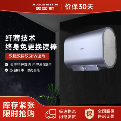A.O.史密斯60升电热水器CTE-60HTA