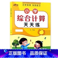 上册 小学数学综合计算天天练 小学一年级 [正版]小学生一二三年级上册下册列竖式计算口算题卡天天练每天100道10000