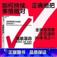 [正版]清单革命 如何持续、正确、安全地把事情做对 阿图葛文德著 企业管理的书
