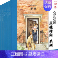 [正版] 读小库大师名作系列绘本 套装5 灵魂拷问 套装6册 做出明智的选择 摆脱两难的困境1-6年级课外儿童读物7-1