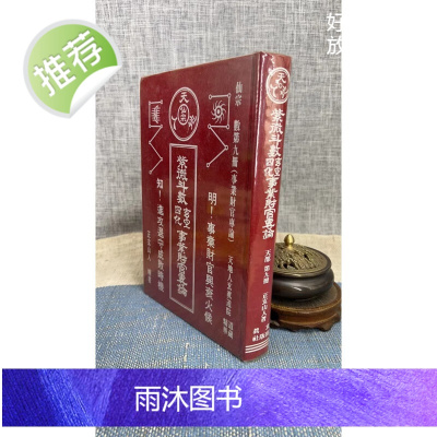 正版 紫微斗数玄空四化 事业财官专论 天部 第九册 正玄山人 著 玄真