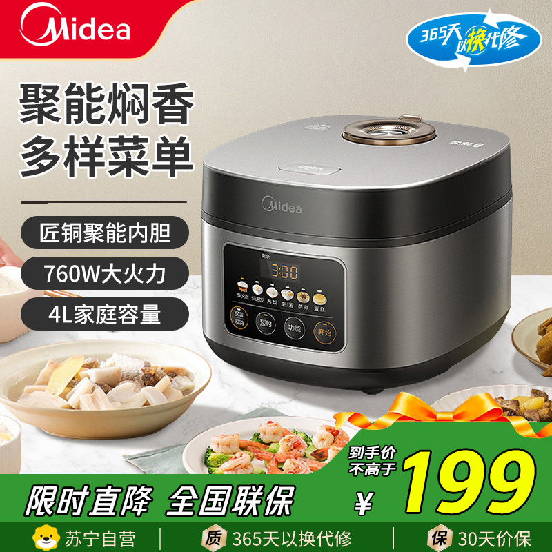 美的(Midea)电饭煲多功能4升电饭锅大容量家用智能预约快速柴火饭不粘内胆煮米饭锅煮粥锅MB-RE416