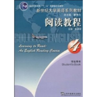 正版新书]新世纪大学英语(4)阅读教程(学生用书)黄源深978754460