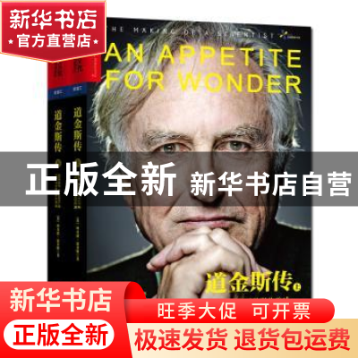 正版 道金斯传:一个科学家的养成:the meking of a scientist