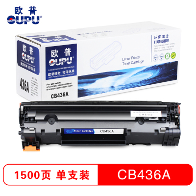 欧普(oupu)CB436A易加粉打印机硒鼓适用M1120/M1120N/M1522n/ 等