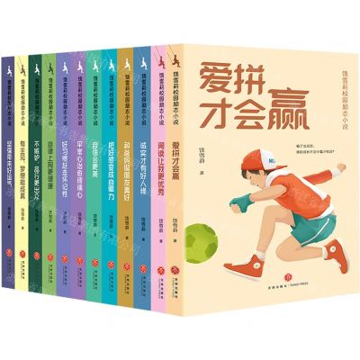 [N]饶雪莉校园励志小说(共12册)-9787545573404