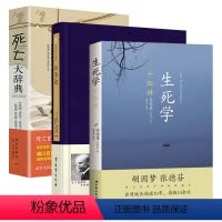[正版]3册生死学十四讲 +自杀论+死亡大辞典 书籍