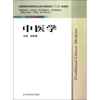正版新书]中医学周争道9787534594328