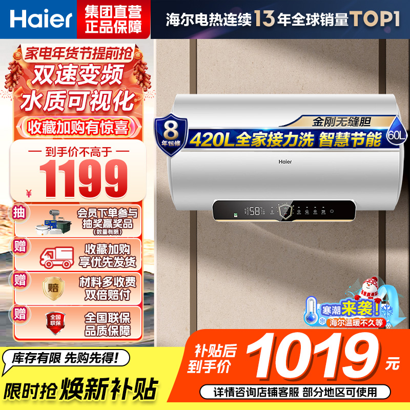 海尔(Haier)热水器电热水器60升家用储水式3300W变频速热一级能效金刚无缝胆镁棒免更换锆金全瓷WIFI智控PZ3