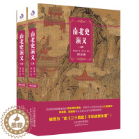[醉染正版]正版 南北史演义全两册 《南北史演义(现代白话版)》为《历朝通俗演义》系列之一 中国通史 历史书籍 紫云