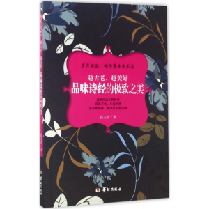 醉染图书越古老,越美好9787516908334