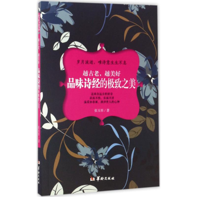 醉染图书越古老,越美好9787516908334