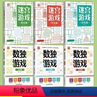 迷宫+数独游戏全6册 [正版]全3册 迷宫游戏思维逻辑专注力训练数独益智早教玩具书籍4-5岁绘本走迷宫书儿童3-6岁大冒