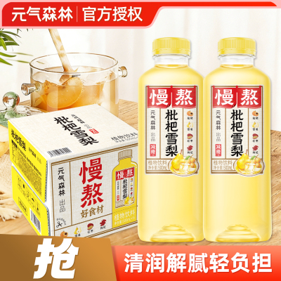 元气森林慢熬中式果汁枇杷雪梨500ml*15瓶整箱植物饮料