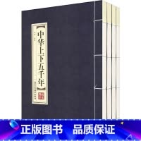 [正版]中华上下五千年(4册)