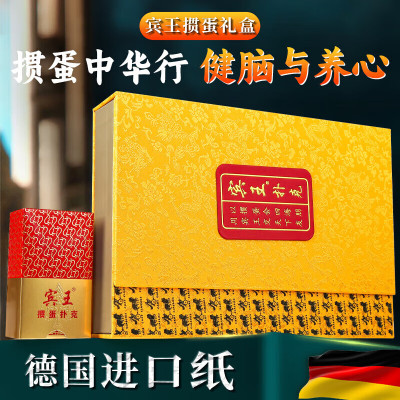 宾王掼蛋扑克95系列 特加长牌8副礼盒