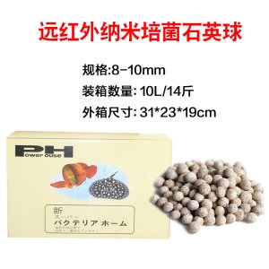 PH鱼缸滤材水族养水纳米远红外除硝酸盐鱼缸过滤材料微孔 细菌屋