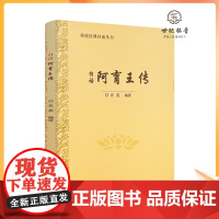 正版 阿育王传 光亮 西藏人民出版社