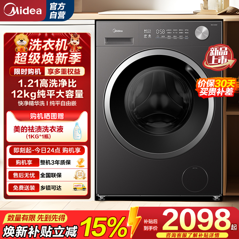 [苏宁自营]美的(Midea)全自动滚筒洗衣机带烘干MD12V56T家用12公斤大容量洗烘一体MD12V56T