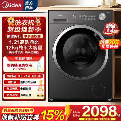 [苏宁自营]美的(Midea)全自动滚筒洗衣机带烘干MD12V56T家用12公斤大容量洗烘一体MD12V56T