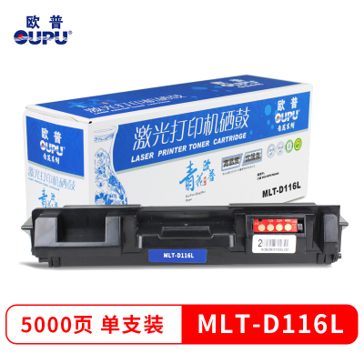 欧普青花D116L黑色打印机粉仓单只适用三星 M2676FH/M2626等 粉盒 墨盒 不含鼓架
